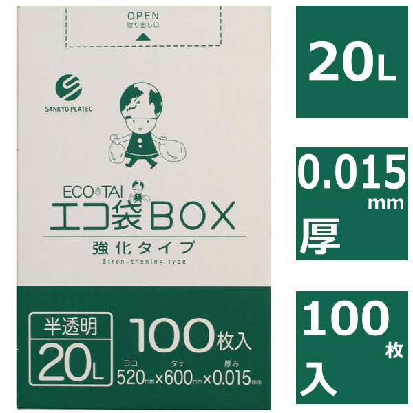 ごみ袋 20L 半透明 100枚 送料無料 0.015mm厚 ボックスタイプ あす楽【ベドウィンマート厳選 ごみ袋/レジ袋】