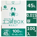 ごみ袋 45L 半透明 100枚 送料無料 0.015mm厚 ボックスタイプ あす楽【ベドウィンマート厳選 ごみ袋/レジ袋】