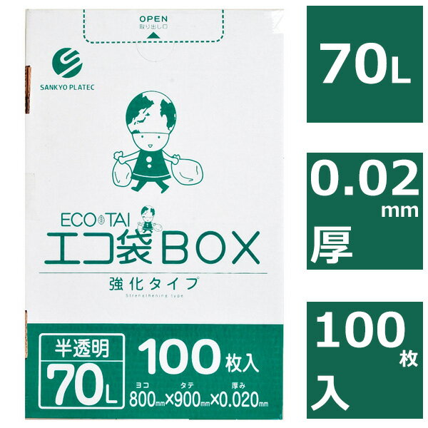 ごみ袋 70L 半透明 100枚 送料無料 0.02