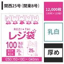 【送料無料】 レジ袋25号(8号)【白】【12,000枚入り】【厚いタイプ】 0.013mm厚【ベドウィンマート厳選 ごみ袋/レジ袋】