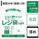 【送料無料】 レジ袋 関西30号 関東12号【白】【2,000〜8000枚入り】【薄いタイプ】 0.011mm厚 あす楽【ベドウィンマート厳選 ごみ袋/レジ袋】