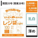 【送料無料】 レジ袋 関西35号 関東20号【白】【1,000〜6,000枚入り】【薄いタイプ】 0.013mm厚 あす楽【ベドウィンマート厳選 ごみ袋/レジ袋...