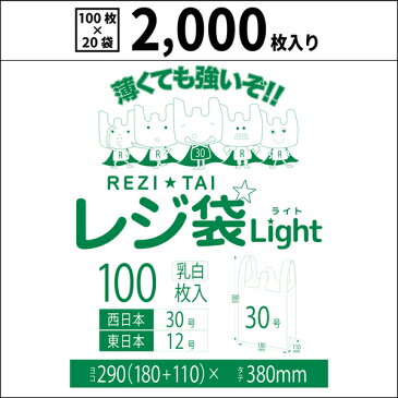 【送料無料】 レジ袋 関西30号 関東12号【白】【2,000枚入り】【薄いタイプ】 0.011mm厚