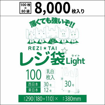 【送料無料】 レジ袋 関西30号 関東12号【白】【8,000枚入り】【薄いタイプ】 0.011mm厚