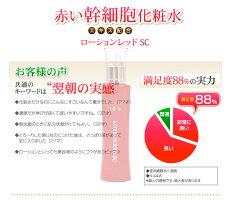 赤いフラーレン化粧水☆アスタキサンチンシンエイクAPPS白金ナノコロイドQ10幹細胞☆マイナス年齢肌にタイムレジェンド化粧水120mLローションレッドSC化粧品