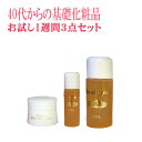 (送料無料) 初回限定 お試しセット タイムレジェンド3点（フラーレン 化粧水20mL+美容液5mL+クリーム5g）1週間の集中 基礎化粧品 スキンケアセット トライアル 安心の日本製 おためし サンプル ポイント消化