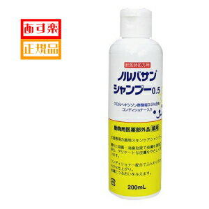 愛犬用 薬用 シャンプー ノルバサンシャンプー　200ml【あす楽対応】【コンビニ受取対応商品】 1