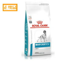 愛犬用 食事療法食 ロイヤルカナン 低分子プロテイン ライト　1kg