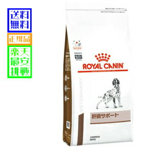 愛犬用 食事療法食 ロイヤルカナン 肝臓サポート　3kg