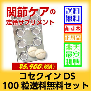 愛犬用 関節 サプリメント コセクイン DS　100粒 送料無料セット　犬用健康補助食品＞バイエル＜【あす楽対応】【コンビニ受取対応商品】