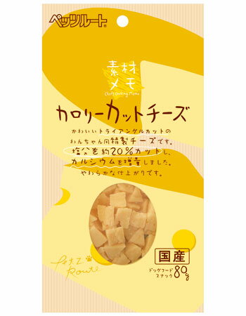 犬用　おやつ カロリーカットチーズ　80g