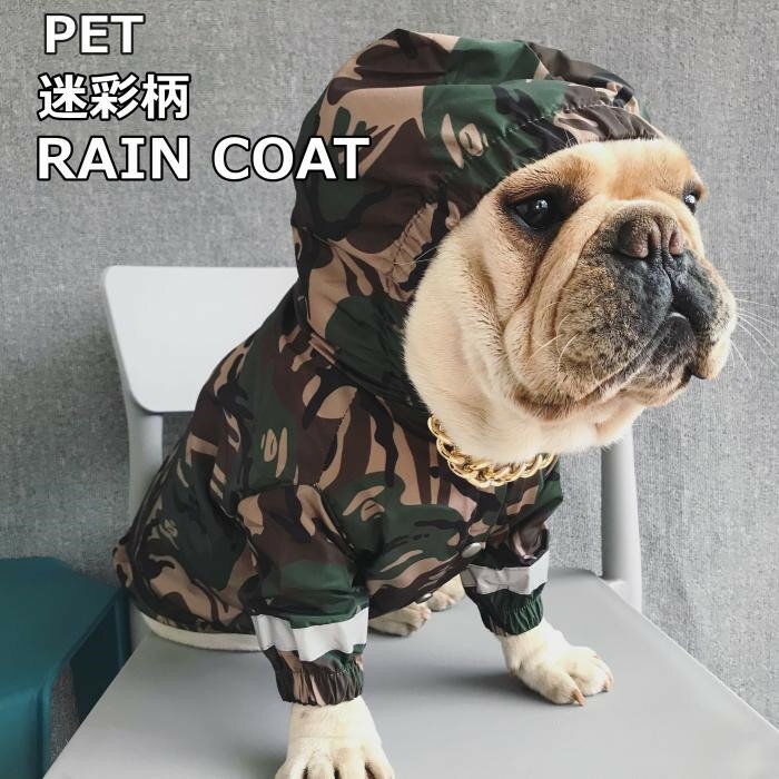 【SALE】フレブル フレンチブルドッグ レインコート 雨 犬 迷彩 服 防水 迷彩柄 犬...