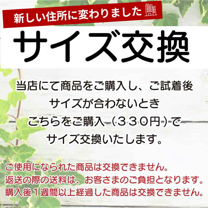 【当店に返送の送料はお客様のご負担となります、元払いでお願いします】サイズ交換専用 再発送料金