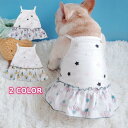 犬 服 春 夏 ワンピース フレンチブルドッグ 中型犬 小型犬 大型犬 女の子 スカート 花柄 犬服 ドッグウェア フリル レース 星柄 ヒラヒラ ペット服 洋...