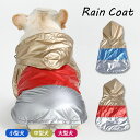 【SALE返品交換不可】犬 レインコート 小型犬 中型犬 大型犬 フレブル フレンチブルドッグ 服 雨 散歩 ぐっず おしゃれ レッド ブルー 防水ジャケット ...