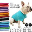犬 夏服 春 綿100% Tシャツ 小型犬 中型犬 大型犬 フレンチブルドッグ 無地 シンプル コットン コーギー ダックスフンド パグ デイリー 大人気 カラフル ドッグウェア ペットウェア 【イチオシ!】パピー服 パピー 子犬 仔犬 KM045TS