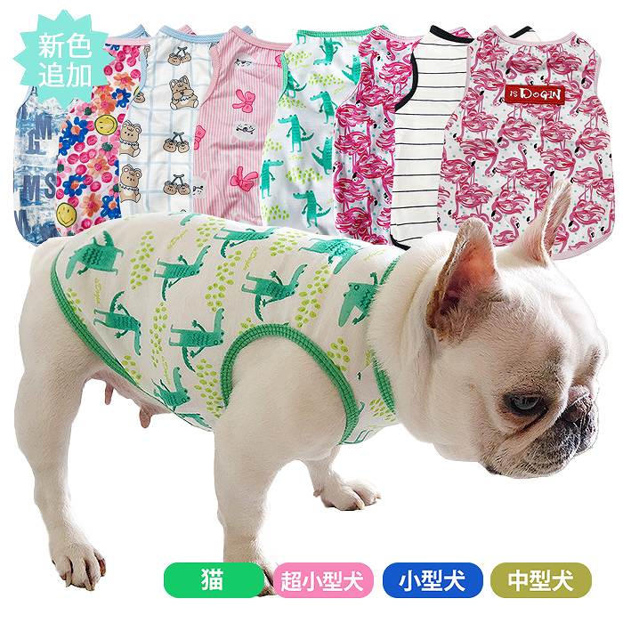 犬用タンクトップ ｜パグにぴったりなかわいいデザインのおすすめが知りたい！