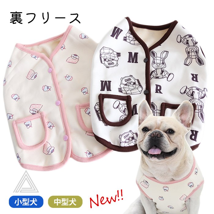 裏フリース ベスト フレンチブルドッグ パグ フレブル 犬 秋冬 服 ジャケット フリース素材 おしゃれ 防寒 暖かい アウター ドックウェア いぬ ペット服 かわいい 重ね着 寒さ対策 KM115T