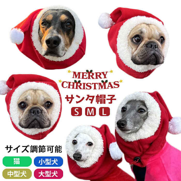 【ワンコインSALE】犬 帽子 サンタクロース コスプレ ペット クリスマス もこもこ サンタさん ポンポン付き 暖かい …