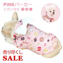 【ワンコインSALE】フレンチブルドッグ 犬 服 フレブル パーカー リボン プリンセス コスプレ犬 カワイイ 服 お姫様 女の子 ピンク 小型犬 中型犬 フー...