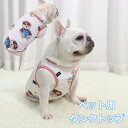 犬服 春夏 可愛い フレンチブルドッグ フレブル タンクトップ 犬 服 春 夏 小型犬 中型犬 ドッグウェア 涼しい 動きやすい KM382T