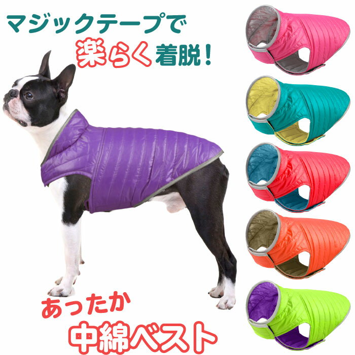 フレンチブルドッグ 秋冬 犬 服 犬服 防寒 アウター 中綿 着せやすい マジックテープ ベスト 防水 ジャケット ドッグウェア おしゃれ 可愛い パピー服 パピー 子犬 仔犬 KM386T