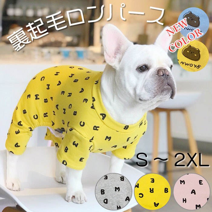 犬 服 秋 冬 フレンチブルドッグ 暖かい オールインワン ロンパース かわいい おしゃれ ルームウェア 抜け毛防止 抜…