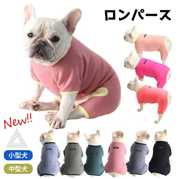 新色追加 犬服 春秋冬 裏起毛 おしゃれ 中型犬 フレンチブルドッグ オールインワン ロンパース パジャマ ドッグウェア 普段着 お部屋着 いぬ スポーティ ピチピチ 暖かい 寒さ対策 パピー服 パピー 子犬 仔犬 KM267OP