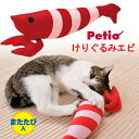 ネコ おもちゃ ペティオ けりぐるみ エビ ( 1コ入 )/ ペティオ(Petio) 猫玩具 インスタ映え 4903588234088