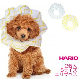 コンパクトエリザベスカラー HARIO ハリオ エリコ erico Sサイズ ペット用品 犬用介護用品 猫用介護用品 リバーシブル エコ 紙製 折り畳める 清潔 サイズ調整簡単 両面使える 2個入 PTS-EC-S