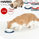 HARIOハリオ 猫専用フードボウル 長毛種猫用 短毛種猫用 にゃんプレ ロングヘア ショートヘア用 日本製 有田焼 猫用 ネイビー チェリーピンク レッド PTS-NYS PTS-NYL