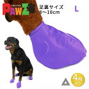 【お試し4枚 L】PAWZ ドッグブーツ 4足入り 中型犬 大型犬 犬の靴 ドッグシューズ ゴムブーツ dog ポウズ ゴム風船 ラバーシューズ 犬 快適 風船 ソックス 肉球保護 熱い道路 犬の靴下 4枚セット 雨の日 汚れ防止 滑り止め レインシューズ 防水 パープル PZ86-L