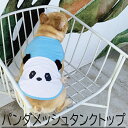 【売り尽くし】フレブル 服 タンクトップ メッシュタンク フレンチブルドッグ パンダ 犬 服 かわいい 普段着 部屋着ドッグウェア ペットウェア ペット服 犬 服 洋服 カジュアル おしゃれ アニマル ホワイト KM311T