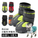 楽天BESTWEAR【お試し2足入】 犬 靴 犬靴 ドッグシューズ シューズ 脱げない マジックテープ 散歩 ワンちゃん 夏 冬 防寒 雪 ハード 防水 スポーツ フレンチブルドック フレブル 介護 足 怪我防止 防災グッズ シニア ケア 小型犬 中型犬 大型犬 Truelove ITEM024