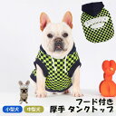 フレンチブルドック 犬服 春夏 秋 可愛い フレブル フード付き タンクトップ 犬 服 春 夏 小型犬 中型犬 ドッグウェア 動きやすい ボーダー グリーン ネ...