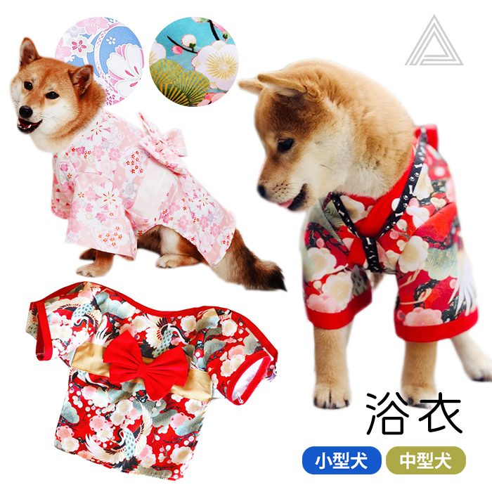 浴衣 犬用 猫用 ペット用 フレンチブルドック フレブル ゆかた 皺にならない かわいい 和風 着物 晴れ着 袴 正月 ドッグウェア 犬 猫 ペット 服 柴犬 猫 小型犬 中型犬 春夏 ドッグウェア 女の子 さくら 桜 鶴 梅 和柄 古風 ピンク KM924TS