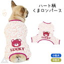 犬服 ロンパース 服 くま ピンク おしゃれ 中型犬 小型犬 フレンチブルドッグ フレブル ブルドックパグ かわいい ルームウェア 抜け毛防止 オールインワン ...