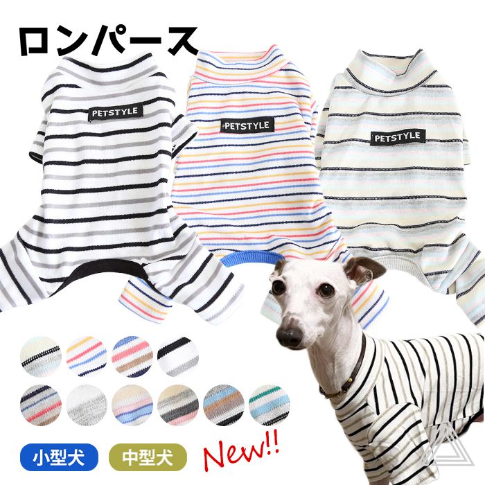 犬服 秋 冬 パジャマ ロンパース イタリアングレーハウンド ミニピン オールインワン ボーダー 定番 かわいい おしゃれ 長袖 ルームウェア 抜け毛防止 ドッグウェア 部屋着 ペット服 つなぎ イタグレ パピー服 パピー 子犬 仔犬 KM951OP