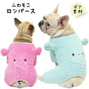 【売り尽くし】耳付き ふわもこロンパース あったか 厚手ロンパース フレンチブルドッグ 冬服 もこもこ ふわふわ パジャマ ロンパース 部屋着 極暖 暖かい フリース生地 ボア素材 可愛いピンク ブルー ブヒ 寒さ対策 秋冬 中型犬 KM953OP