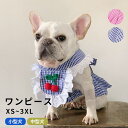フレンチブルドッグ ワンピース 犬服 春 夏 トイプードル 服 中型犬 小型犬 フレブル ピンク ブルー チェック柄 お姫様 お嬢様 フリフリ 女の子 スカート フリル 犬 服 ドッグウェア ペット服 KM955SK