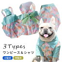 犬服 春 夏 ワンピース シャツ 花柄 フレンチブルドッグ パグ 服 中型犬 小型犬 フレブル 男の子 女の子 ピンク スカート 犬 ドッグウェア ペット服 可愛い かわいい お出かけ お花見 KM965TS