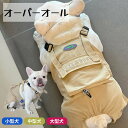 フレンチブルドッグ サロペット 犬 秋冬 服 ドッグウェア オーバーオール おしゃれ かわいい 重ね着 散歩 部屋着 ペットウェア ペット服 犬服 洋服 カジュアル 小型犬 中型犬 大型犬KM988OP