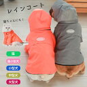 フレンチブルドッグ レインコート 猫 超小型 小型犬 中型犬 大型犬 犬 雨 散歩 グッズ フレブル 防水ジャケット 犬 服 ドッグウェア ジャンパー オシャレ ペット服 ペットウェア KM989JK