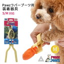 【Pawzラバーブーツ S/M 対応】ポウズジョーズ Pawz ラバーブーツ用 装着器具 ラバーブーツ ドッグブーツ装着 犬の靴 ドッグシューズ ゴムブーツ dog ポウズ 簡単装着 ラバーシューズ PZ001G-M