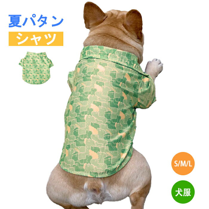 犬 アロハシャツ 夏 フレンチブルドッグ 服 ペット用 シャツ 海 フレブル 中型犬 かわいい 川 リゾート サーフィン ビーチKM439TS