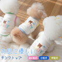 【売り尽くし】犬服 春夏 可愛い 小型犬 中型犬 トイプードル フレンチブルドッグ フレブル タンクトップ 犬 服 春 夏 ドッグウェア 動きやすい クマ クマ...