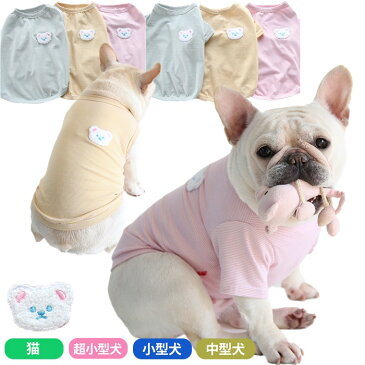 【2点目半額クーポン】【ポイント5倍】 犬 犬服 夏服 タンクトップ フレンチブルドック Tシャツ ドッグウェア ペットウェア フレブル ボーダー 小型犬 中型犬 シンプル 淡いカラー くまワッペン かわいい おしゃ KM472T