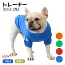 【ワンコインSALE】犬 服 秋 冬 半袖 Tシャツ トレーナー フレブル フレンチブルドッグ ドッグウェア ペットウェア ペット服 犬 服 洋服 カジュアル おしゃれ 中型犬 小型犬 大型犬 KM473TS