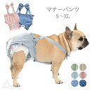 マナーパンツ 犬用 サニタリーパンツ 生理パンツ おむつカバー ドッグウェア サスペンダー付き 犬服 介護用 シニア犬 介護 散歩 高齢犬 通気性 ズレ防止 室内 おでかけ しつけ用品 メス マナーパンツカバー 可愛い ピンク ブルー 星柄 ベージュ グリーン KM823OP