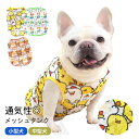 犬服 メッシュ タンクトップ 薄手 トップス 可愛い 夏 春 フレンチブルドッグ パグ 中型犬 小型犬 フレブル 通気性 伸縮性 犬 服 メッシュ素材 ドッグウェア ペット服 皮膚保護 カラフル ひよこ ウサギ クマ柄 カワイイ KM841T